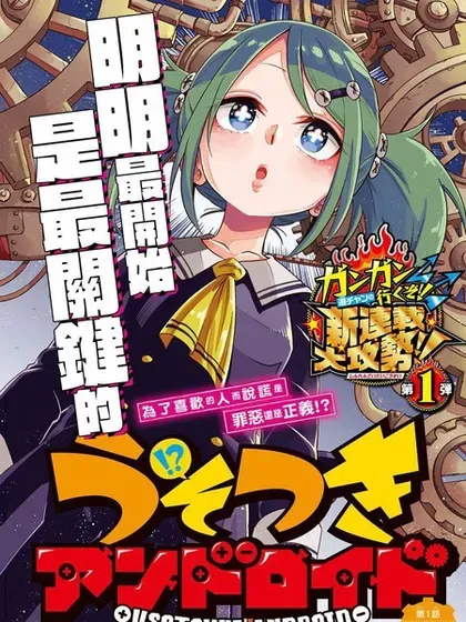 【漫画更新】: 第40话-恋爱智能与谎言已更新 – 免费阅读