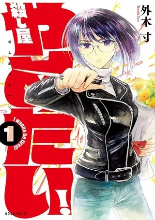【漫画更新】: 第37话-不想当杀手了已更新 – 免费阅读