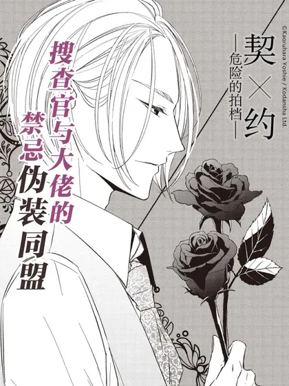 【漫画更新】: 165 第165话-契×约—危险的拍档—已更新 – 免费阅读