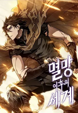 【漫画更新】: 第182话-灭亡之后的世界已更新 – 免费阅读