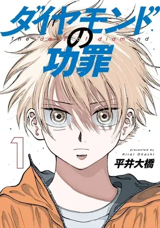 【漫画更新】: 第99话-钻石的功罪已更新 – 免费阅读