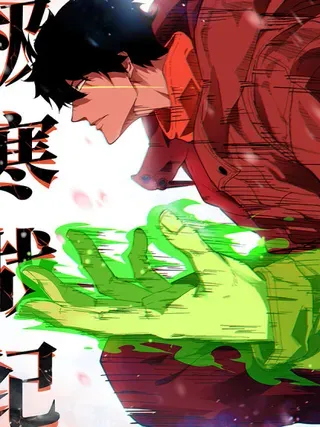 【漫画更新】: 危机解除（2）-极寒战纪已更新 – 免费阅读