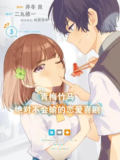 【漫画更新】: 第50话-青梅竹马绝对不会输的恋爱喜剧已更新 – 免费阅读