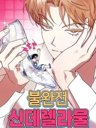 【漫画更新】: 第85话-不完整的灰姑娘已更新 – 免费阅读