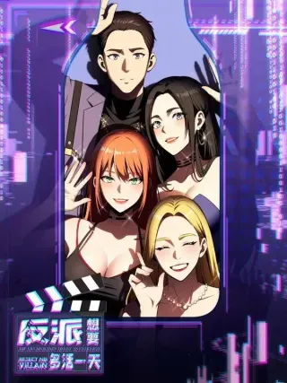 【漫画更新】: 36-反派想要多活一天已更新 – 免费阅读