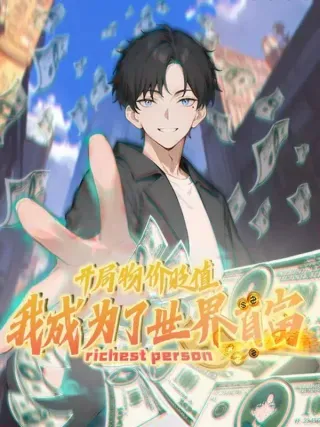 【漫画更新】: 85 该活动一下了-开局物价贬值，我成为了世界首富已更新 – 免费阅读