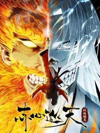【漫画更新】: 第031话-赤心巡天已更新 – 免费阅读
