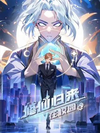 【漫画更新】: 第180话 谁说赌狗一定输-修仙归来在校园 第二季已更新 – 免费阅读