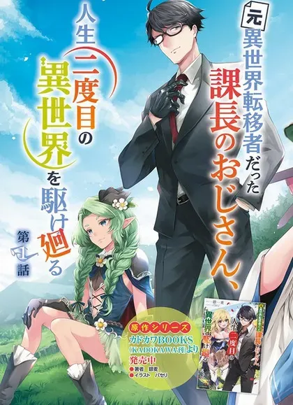 【漫画更新】: 第17话-西装科长的二次转生已更新 – 免费阅读