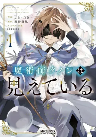【漫画更新】: 第39话-魔术师库农看得见已更新 – 免费阅读