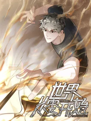 【漫画更新】: 第71话 诸神黄昏-世界从零开始已更新 – 免费阅读