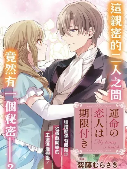 【漫画更新】: 第16.2话-期间限定的命定恋人已更新 – 免费阅读