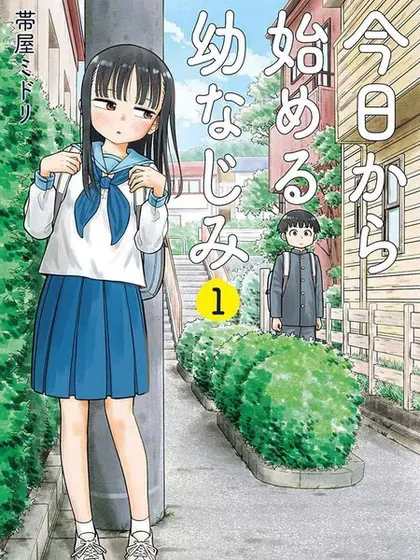 【漫画更新】: 第156话-从今天开始的青梅竹马已更新 – 免费阅读