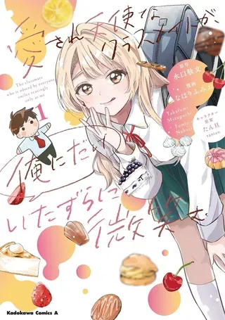 【漫画更新】: 第12话-同班的天使只对我坏笑已更新 – 免费阅读