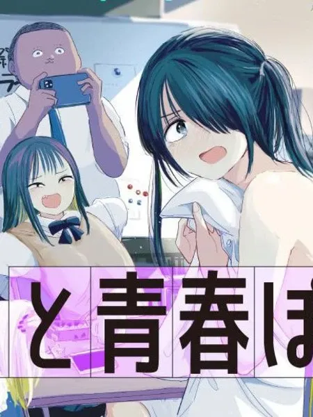 【漫画更新】: 第48.3话-这样更有青春感呀已更新 – 免费阅读