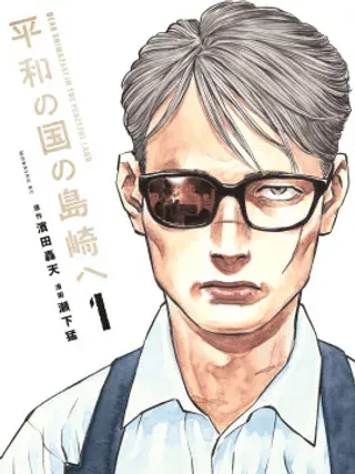 【漫画更新】: 第72話-致和平之国的岛崎已更新 – 免费阅读