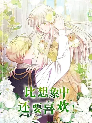 【漫画更新】: 第66话-比想象中还要喜欢！已更新 – 免费阅读