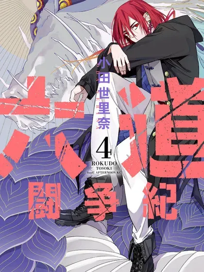 【漫画更新】: 第39话-六道斗争纪已更新 – 免费阅读
