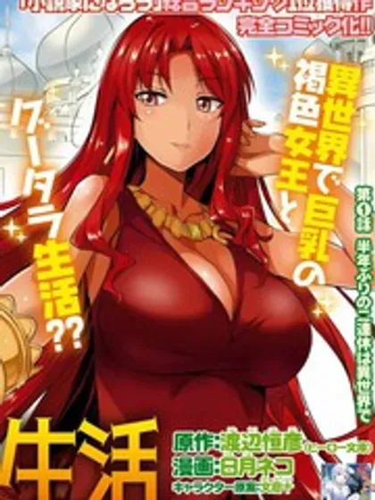 【漫画更新】: 第103話 機翻-理想的小白脸生活已更新 – 免费阅读
