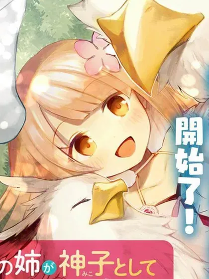 【漫画更新】: 第24话-妹妹是神子已更新 – 免费阅读