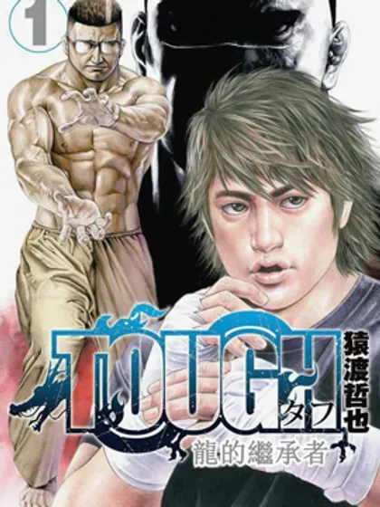 【漫画更新】: 第307話-滩神影流 龙之继承者已更新 – 免费阅读