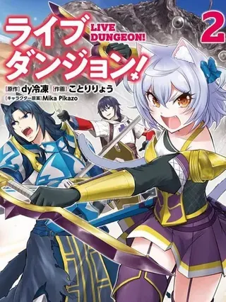 【漫画更新】: 第97.1话机翻-实况地下城！Live Dungeon!已更新 – 免费阅读