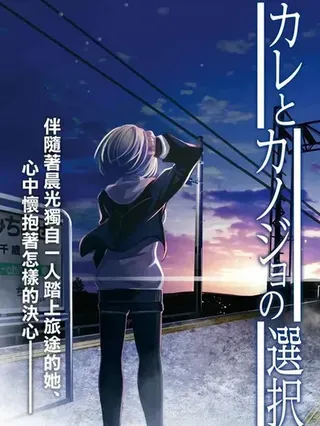 【漫画更新】: 第24话-他与她的选择已更新 – 免费阅读