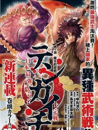 【漫画更新】: 第62话-天下第一日本最强武士选拔赛已更新 – 免费阅读