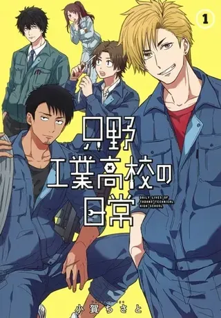 【漫画更新】: 第99.5话-只野工业高校日常已更新 – 免费阅读