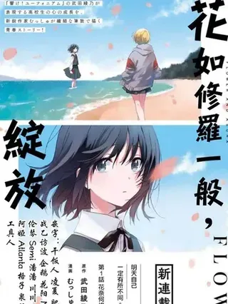 【漫画更新】: 第51话-花如修罗一般，绽放已更新 – 免费阅读