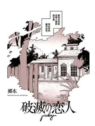 【漫画更新】: 诙谐曲2-破灭的恋人已更新 – 免费阅读
