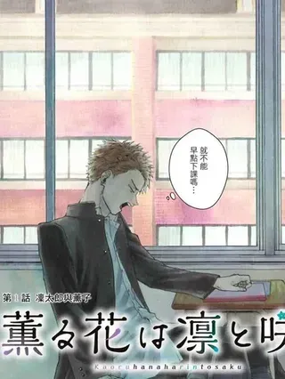 【漫画更新】: 第191话-花薰凛然已更新 – 免费阅读