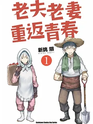 【漫画更新】: 第241-242话-老夫老妻重返青春已更新 – 免费阅读