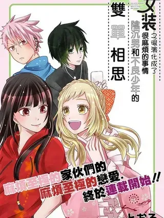 【漫画更新】: 连载63-阴暗宅与不良的两厢情愿已更新 – 免费阅读