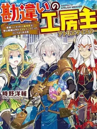 【漫画更新】: 第60话-干杂活我乃最强已更新 – 免费阅读