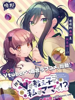 【漫画更新】: 第11.2话-我推的V是我的学生而我是亲妈已更新 – 免费阅读