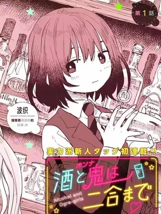 【漫画更新】: 第52话-酒和鬼都要适可而止已更新 – 免费阅读