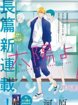 【漫画更新】: 第55话-比太阳更耀眼的星星已更新 – 免费阅读