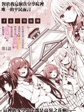 【漫画更新】: 第35话-才女的男保姆已更新 – 免费阅读