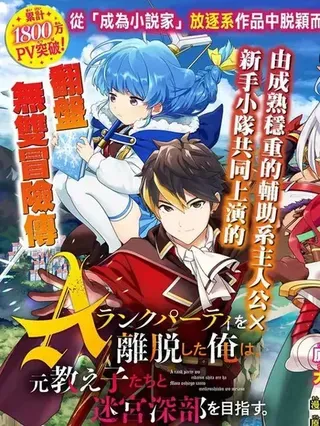 【漫画更新】: 机翻126话-脱离了A级队伍的我，和从前的徒弟们前往迷宫深处。已更新 – 免费阅读