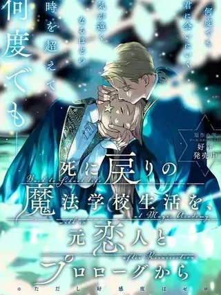 【漫画更新】: 第31话-重生后和前恋人从头开始魔法学校生活※但是好感度为0已更新 – 免费阅读