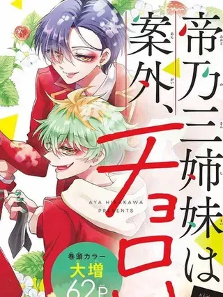 【漫画更新】: 第190話-帝乃三姐妹原来很好搞定已更新 – 免费阅读