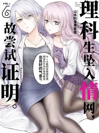 【漫画更新】: 第100话试看-理科生坠入情网，故尝试证明。已更新 – 免费阅读