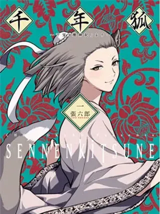 【漫画更新】: 外传6-千年狐已更新 – 免费阅读