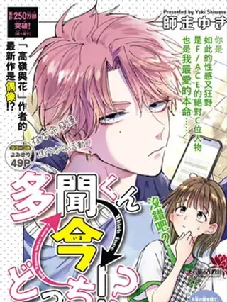 【漫画更新】: 第79话-现在多闻君是哪一面！？已更新 – 免费阅读