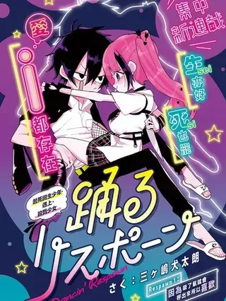 【漫画更新】: 第67话-舞动重生已更新 – 免费阅读
