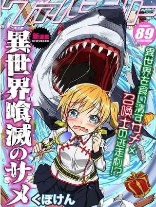 【漫画更新】: 第13话-异世噬灭鲛已更新 – 免费阅读