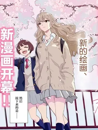 【漫画更新】: 第40话-与你相恋，本应天方夜谈已更新 – 免费阅读