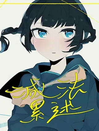 【漫画更新】: 第88话-减法累述已更新 – 免费阅读
