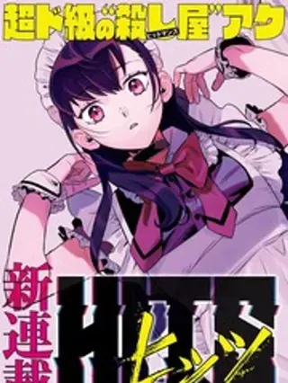 【漫画更新】: 第39话-镜像杀手HITS已更新 – 免费阅读